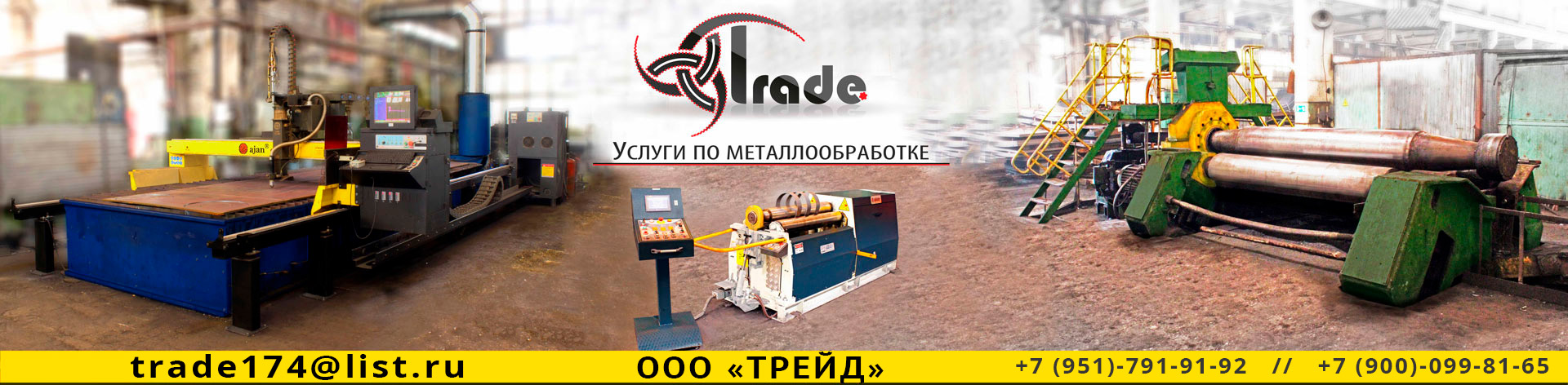 Плазменная резка металла | ООО "Трейд" Челябинск